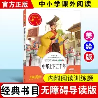 音像中华上下五千年 优选本 美绘版张琪