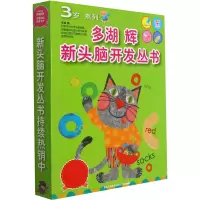 音像多湖辉新头脑开发丛书:3岁系列(全8册)作者