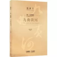 音像第二交响曲 九曲黄河张豪夫