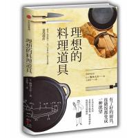 音像理想的料理道具[日]熊泽大介