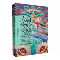 音像大唐奇妙故事集段成式