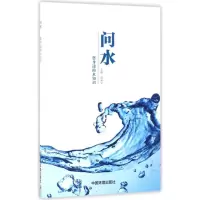 音像问水郝未宁 主编