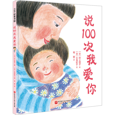 音像说100次我爱你(日)村上诗子