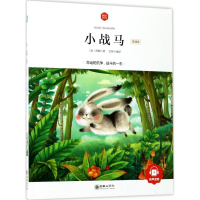 音像小战马(加)西顿 著;弘智 编译