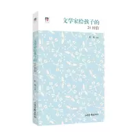 音像文学家给孩子的21封信陆梅 选编