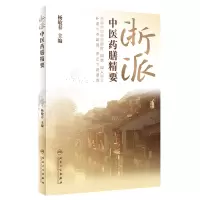 音像浙派医膳精要编者:杨敏春|责编:樊长苗