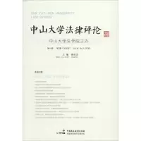 音像中山大学律评谢进杰 主编