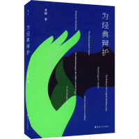 音像为经典辩护凌越