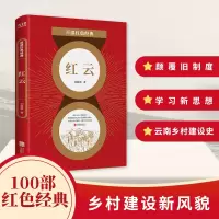 音像百部红色经典:红云刘澍德