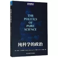音像纯科学的政治/科学新视角丛书丹尼尔·S·格林伯格