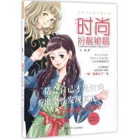 音像唐果时尚扮靓秘籍冯海 著