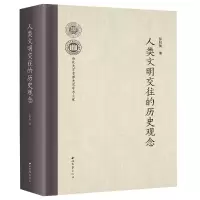 音像人类文明交往的历史观念彭树智|责编:何惠昂