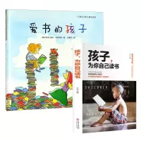 音像爱书的孩子+孩子为你自己读书共2册编者:于丽
