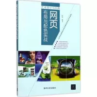 音像网页布局与配色实战铁钟 编著