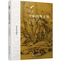 音像里帕图像手册(意)切萨雷·里帕(Cesare Ripa)