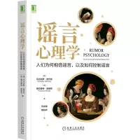 音像心理学:人们为何相信,以及如何控制