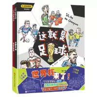 音像世界杯来了!(全2册)(奇迹体育场+这就是足球)颜强等