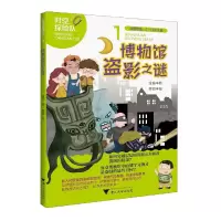 音像博物馆盗影之谜金旸|责编:丁佳雯|总主编:金旸|绘画:吴蓉