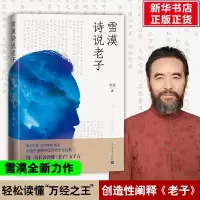 音像雪漠诗说老子雪漠
