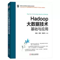 音像Hadoop大数据技术基础与应用杨俊 蒋寅 杨绿科