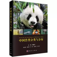 音像中国兽类分类与分布魏辅文