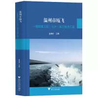 音像温州市瓯飞一期围垦工程(北片)施工技术汇编金海胜