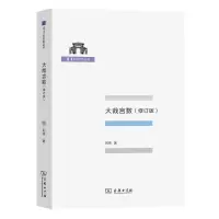 音像大哉言数(修订版)/清华科史哲丛书刘钝