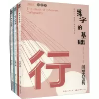 音像练字的基础(全6册)田英章,田雪松 编