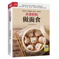音像在家轻松做面食生活新实用编辑部