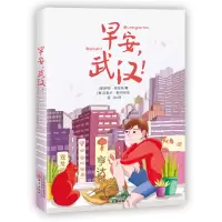音像早安,武汉!(意)萨拉·普拉托