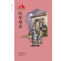 音像大别山红色经典故事红军母亲孙俊杰