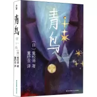 音像青鸟(日)重松清