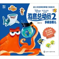 音像海底总动员(2多莉去哪儿)/迪士尼经典故事磁力贴纸书派糖童书