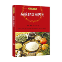 音像杂粮野菜颐养方/中华颐养书施维