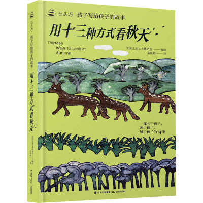 音像用十三种方式看秋天美国儿童艺术会