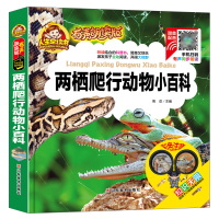 音像两栖爬行动物小百科(有声朗读版彩色注音)(精)/人生书周欢