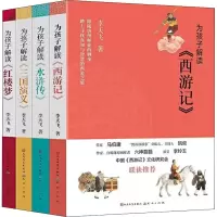 音像为孩子解读(全4册)李天飞