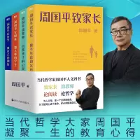 音像周国平人文四书(文轩)/周国平周国平