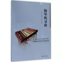 音像扬琴练曲建民 主编;牛矾琼 作曲