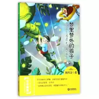 音像梦里梦外的孩子/中华原创幻想儿童文学大系刘兴诗
