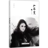 音像山海变八月槎 著