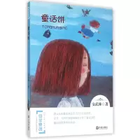 音像童话饼/中华原创幻想儿童文学大系安武林