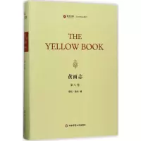 音像黄面志(美)亨利·哈兰(Henry Harland) 编