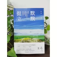 音像默默挺立张炜