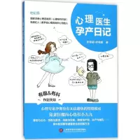 音像心理医生孕产日记张楚涵,步宪庭 著