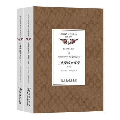 音像生成学派音系学(上下)/国外语言学译丛(美)迈克尔·肯斯得维兹