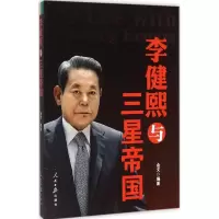 音像李健熙与三星帝国金文 编著