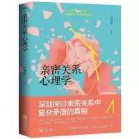 音像亲密关系心理学孙睿盈 著, 悦读纪 出品