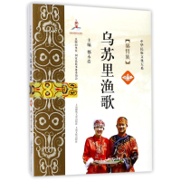 音像乌苏里渔歌都永浩 主编