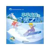 音像平平安安的之旅河北省气象灾害防御中心 编著